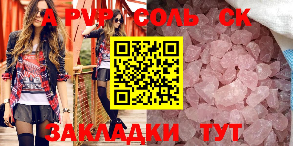Alpha-PVP СК КРИС  Alpha PVP Crystall  Курганинск  Alpha-PVP VHQ  Вход с VPN 