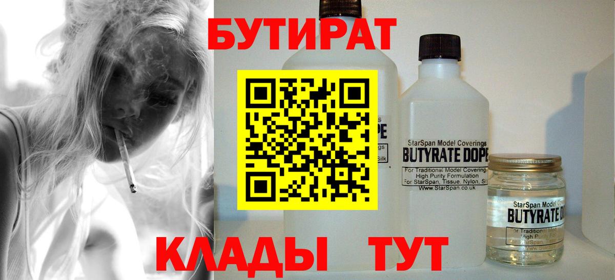 Бутират бутандиол Курганинск