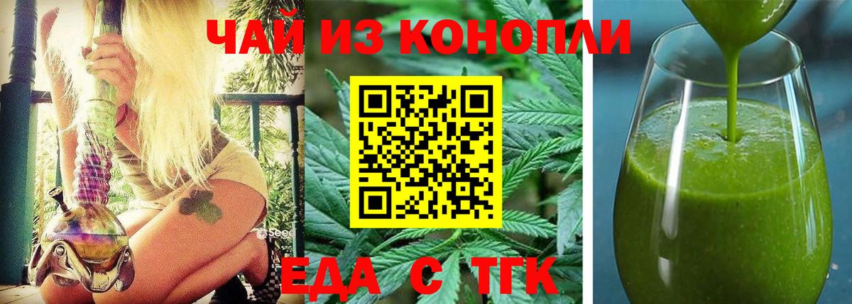 Курганинск  Печенье с ТГК марихуана  Вход с VPN 