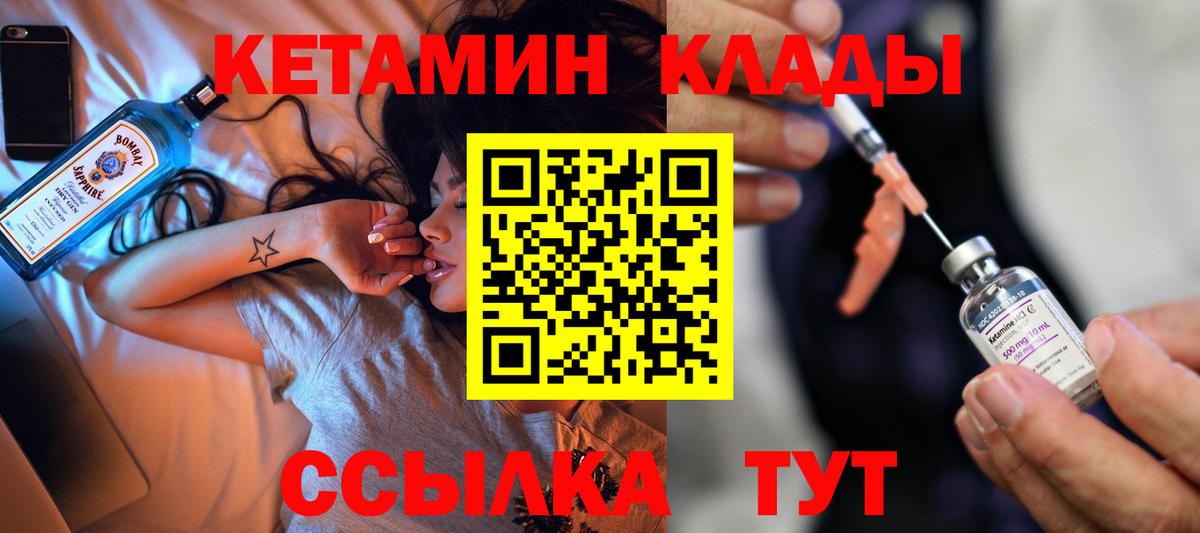 Курганинск  КЕТАМИН VHQ  Вход с VPN  КЕТАМИН VHQ 