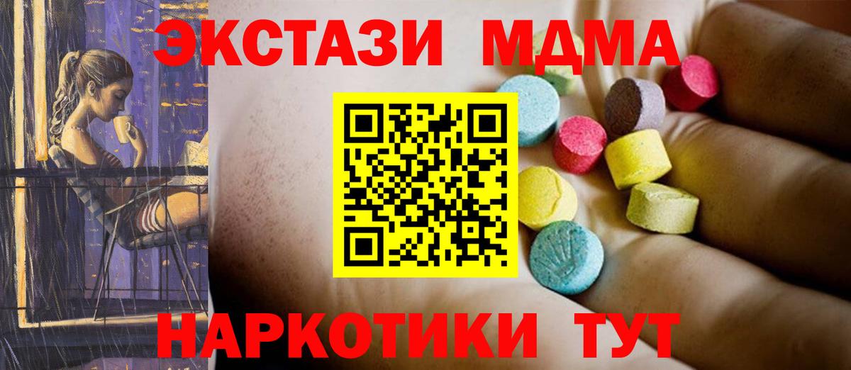 Курганинск  MDMA кристаллы  МДМА  Вход с VPN 