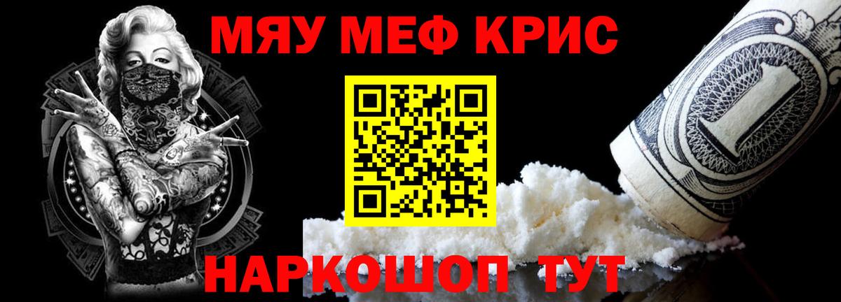 МЕФ VHQ  МЕФ мука  МЯУ-МЯУ  Вход с VPN  Курганинск 