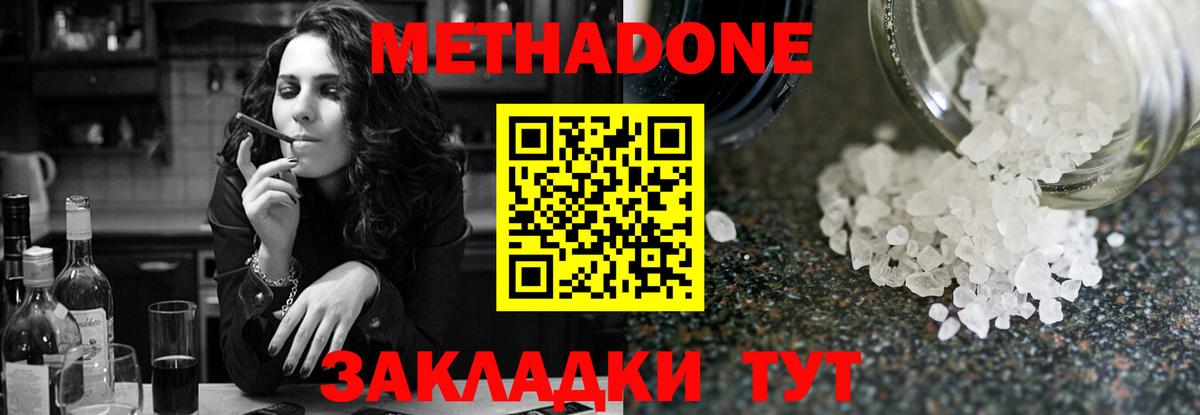 МЕТАДОН кристалл Курганинск