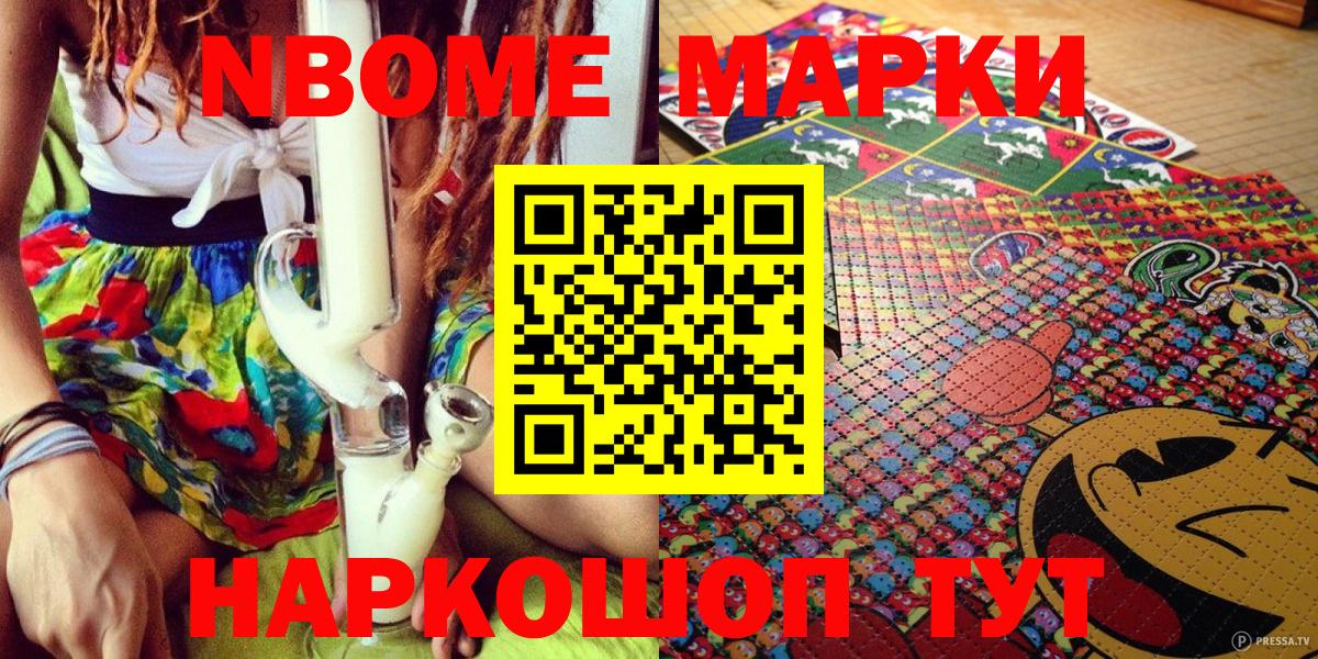 Марки NBOMe 1500мкг  Вход с VPN  Наркотические марки  Марки NBOMe 1500мкг  Курганинск 